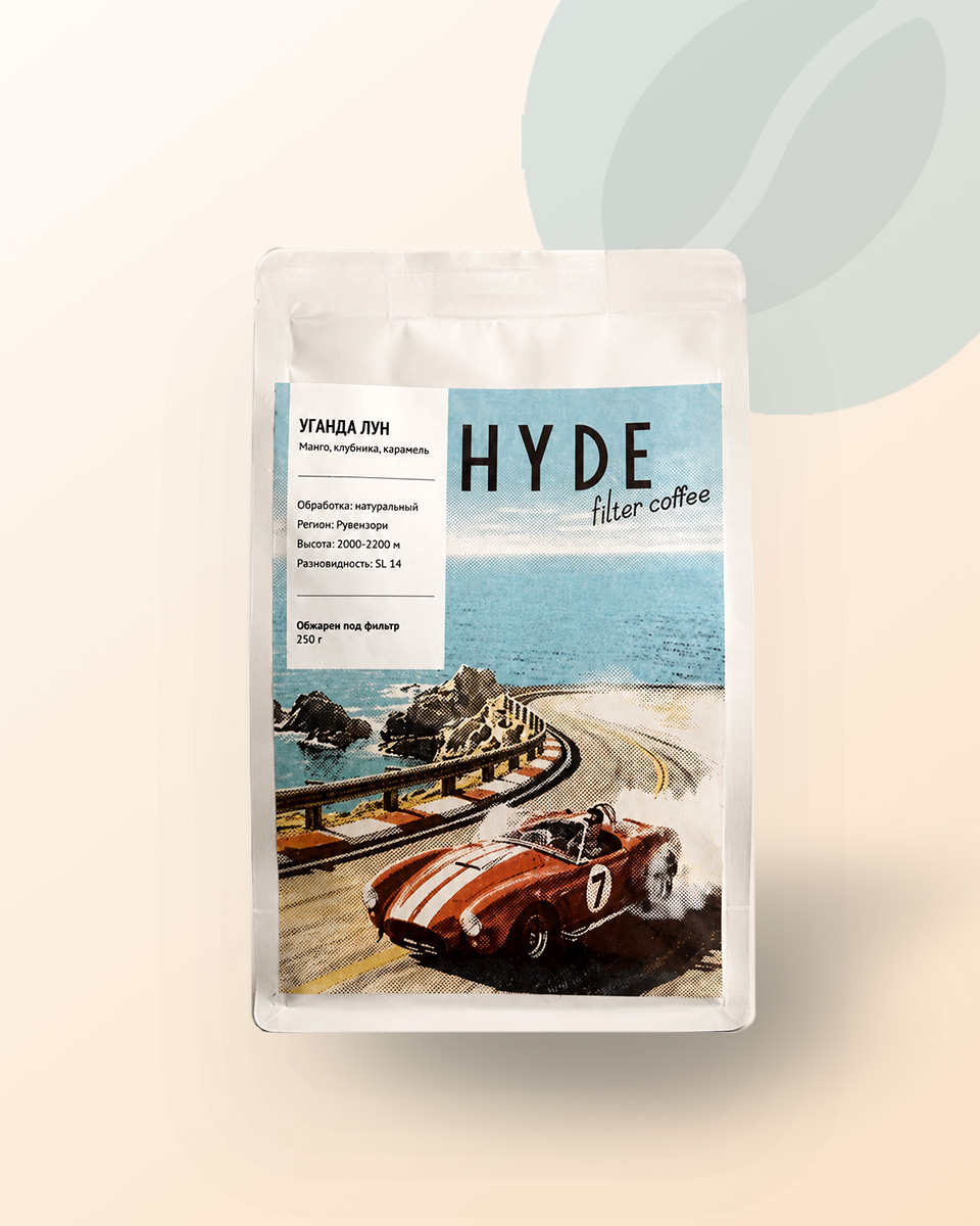 Кофе в зернах Hyde (фильтр), Уганда Лун, 250г